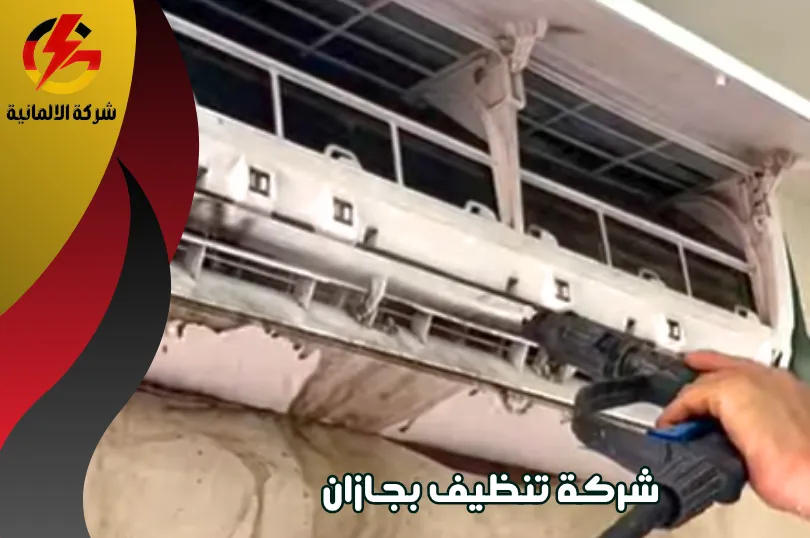 شركة تنظيف مكيفات بجازان لجميع لنواع المكيفات