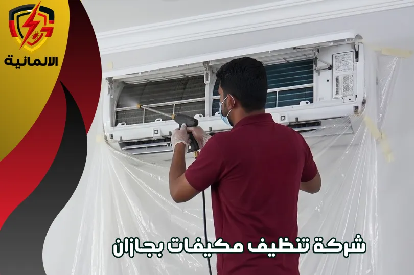 افضل شركة غسيل مكيفات بجازان