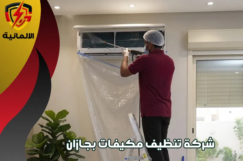 شركة تنظيف مكيفات بجازان